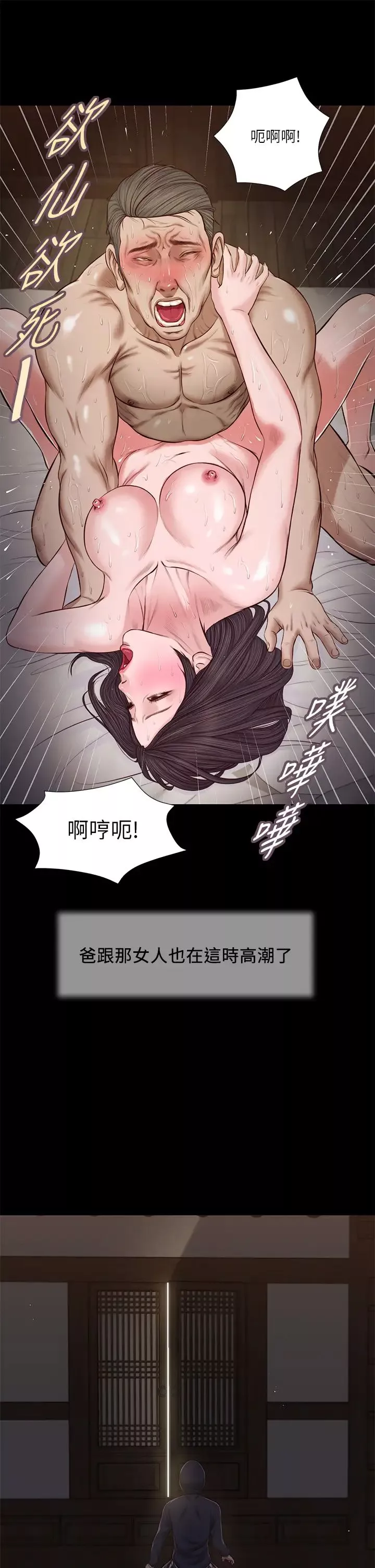 小妾-第40话-隔壁房的纵慾之声 - 图片 21