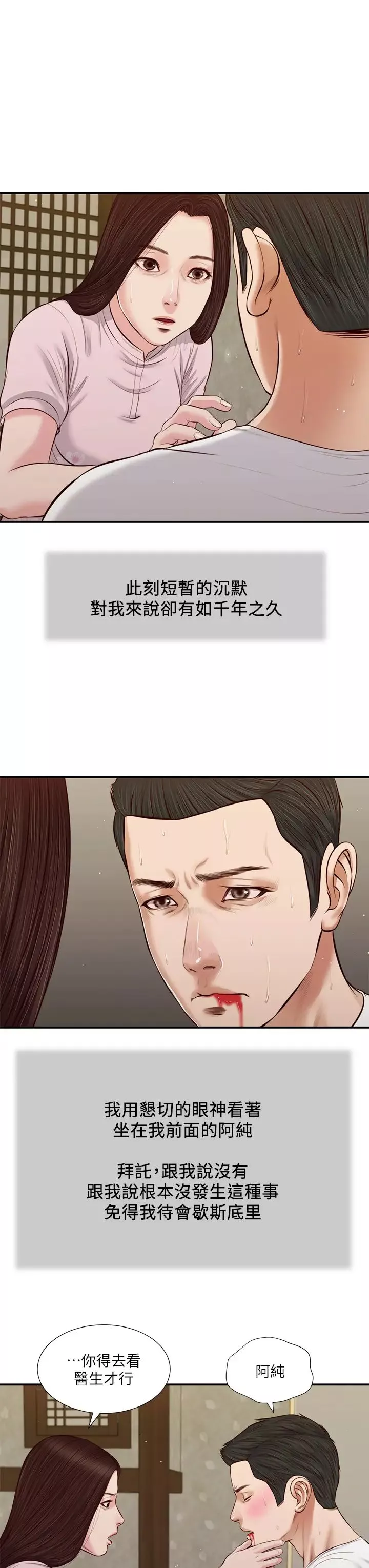 小妾第41話-難以捉摸的女人心