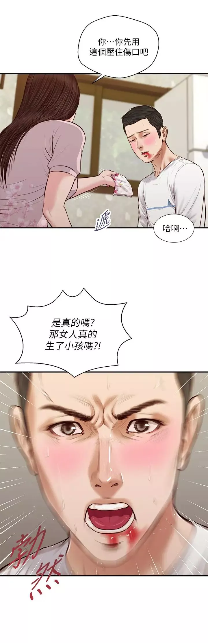 小妾第41話-難以捉摸的女人心