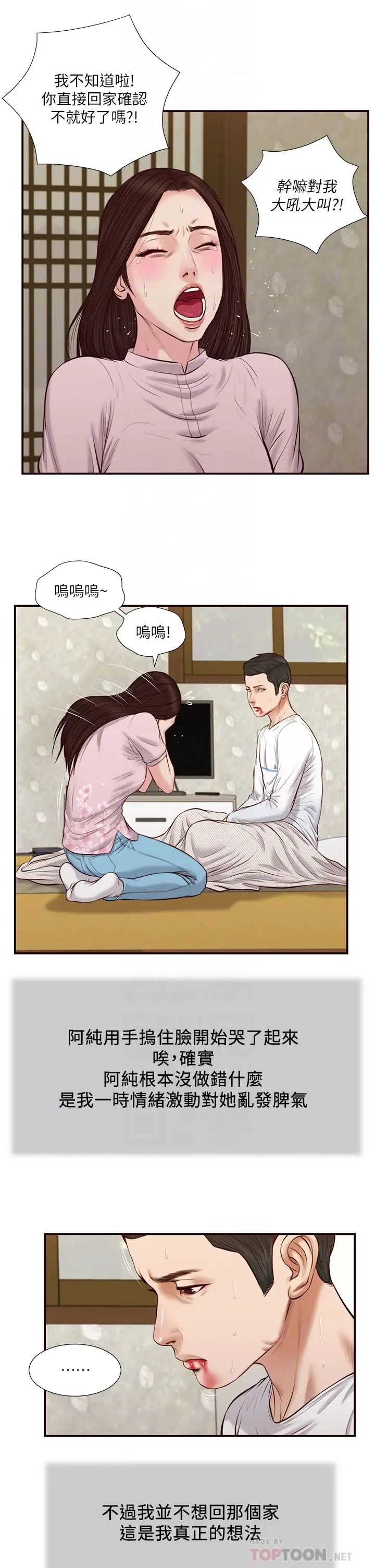 小妾第41话-难以捉摸的女人心