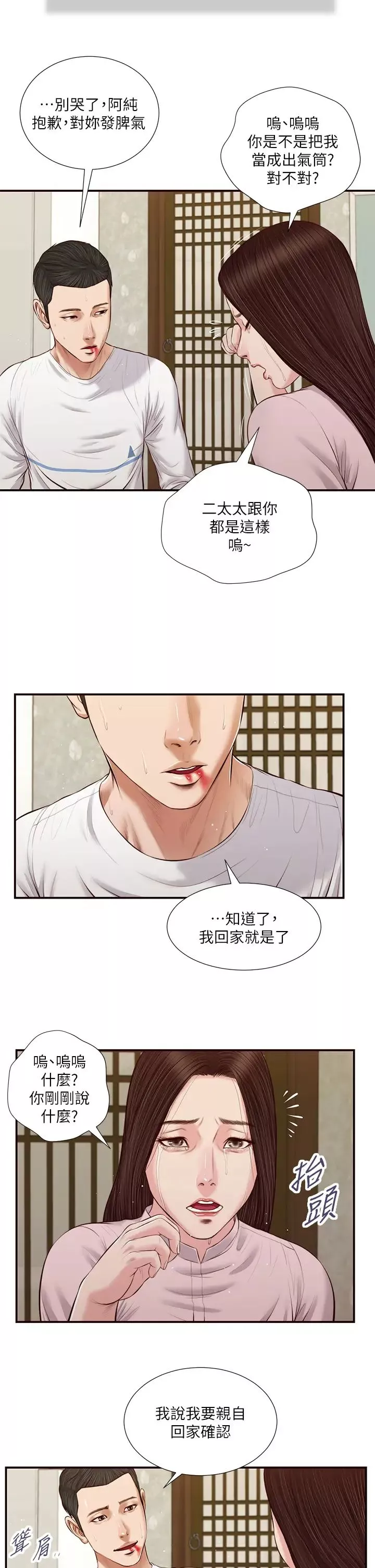 小妾第41話-難以捉摸的女人心