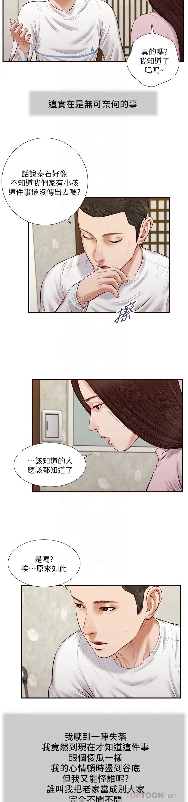 小妾第41话-难以捉摸的女人心