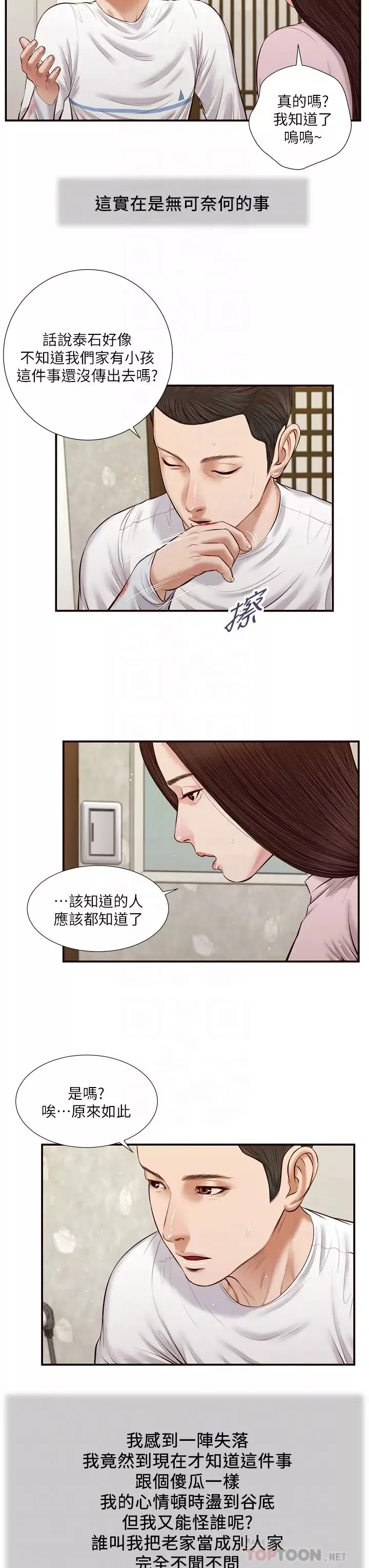 小妾-第41话-难以捉摸的女人心 - 图片 8