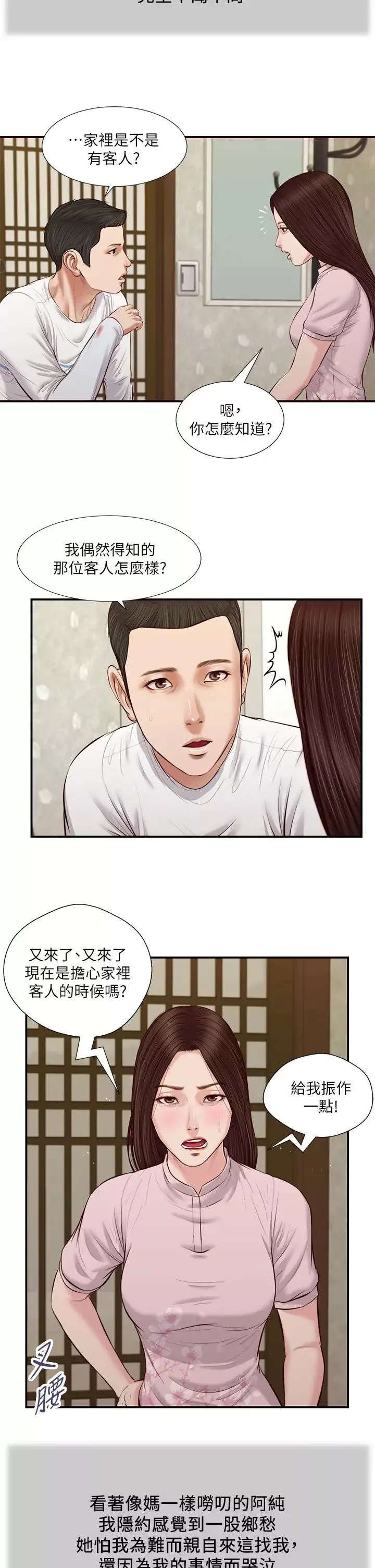 小妾第41話-難以捉摸的女人心