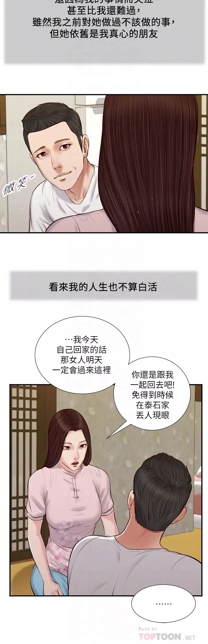 小妾第41話-難以捉摸的女人心