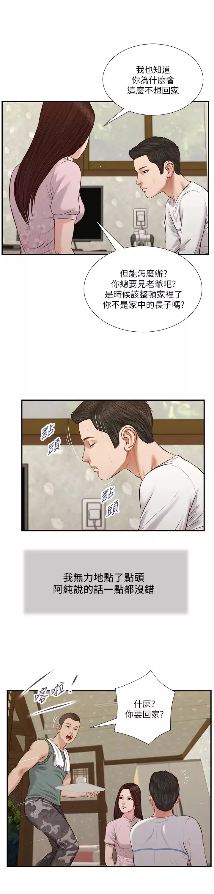 小妾-第41话-难以捉摸的女人心 - 图片 11
