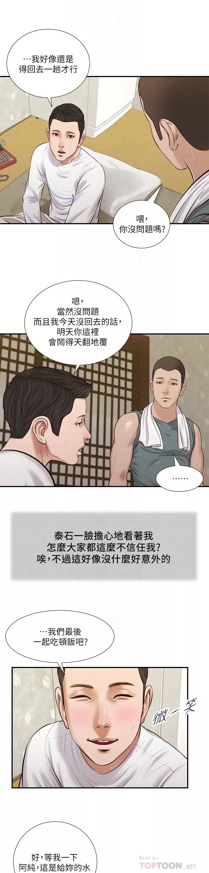 小妾-第41话-难以捉摸的女人心 - 图片 12