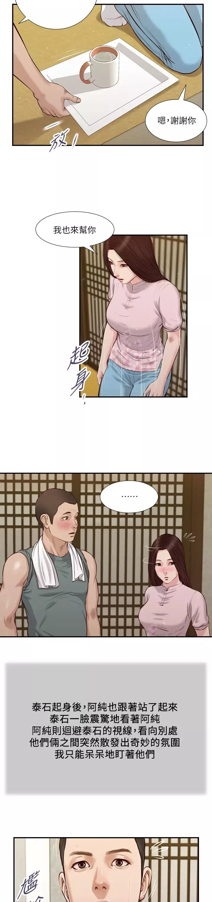 小妾-第41话-难以捉摸的女人心 - 图片 13