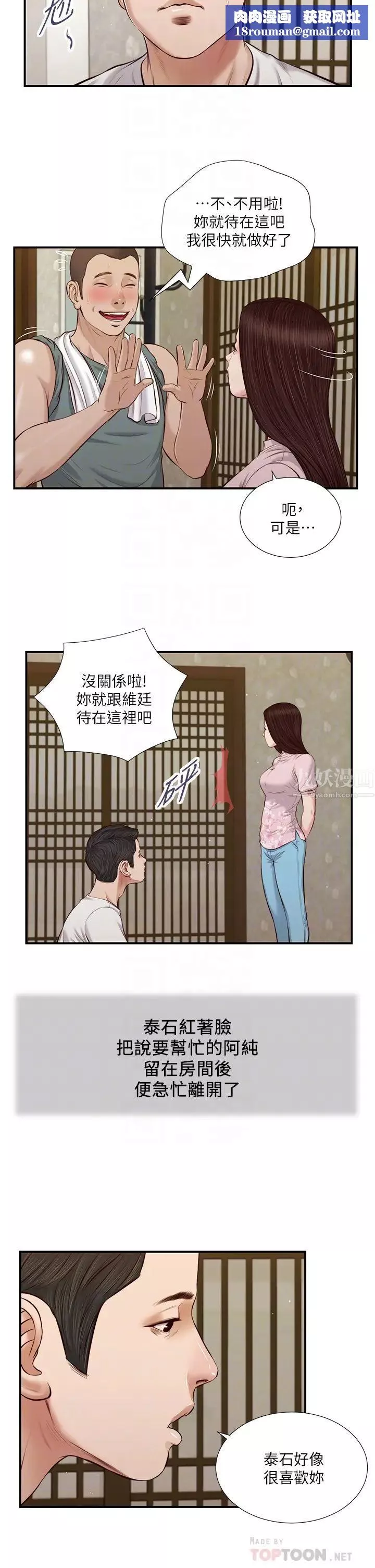 小妾第41話-難以捉摸的女人心