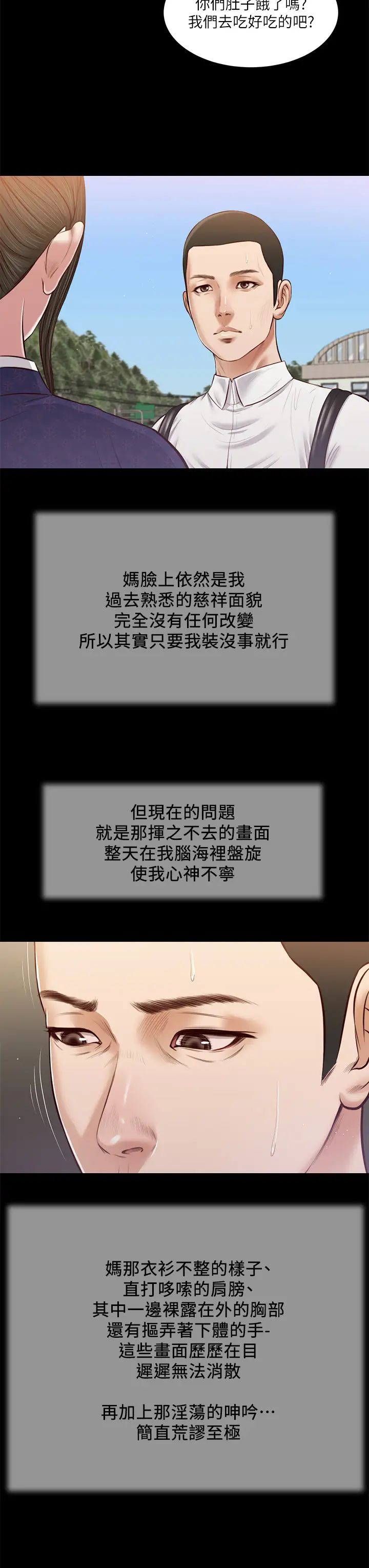 小妾第41话-难以捉摸的女人心