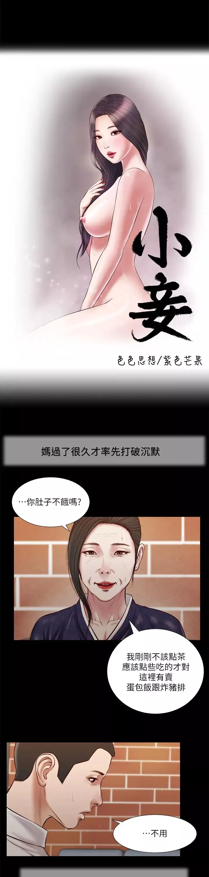 小妾第42話-千金難買早知道