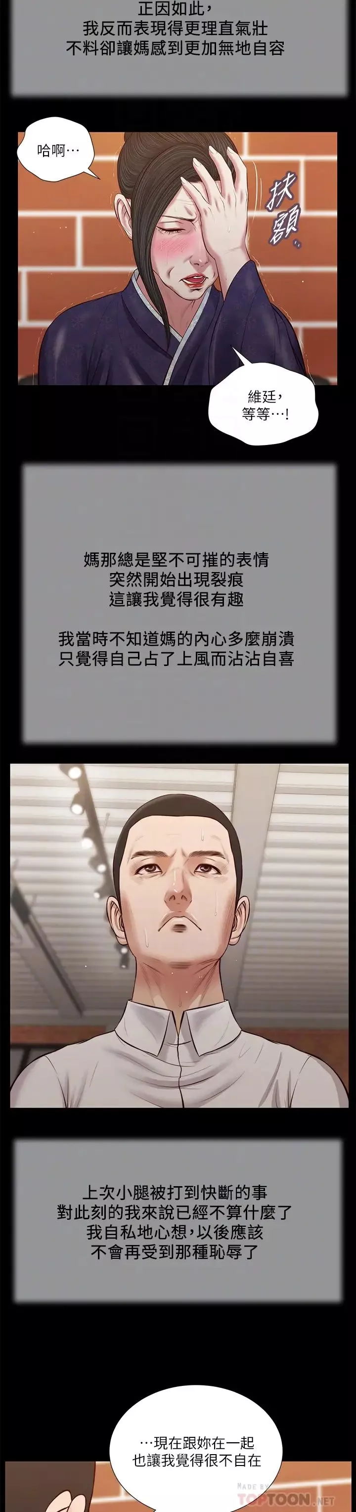 小妾第42話-千金難買早知道
