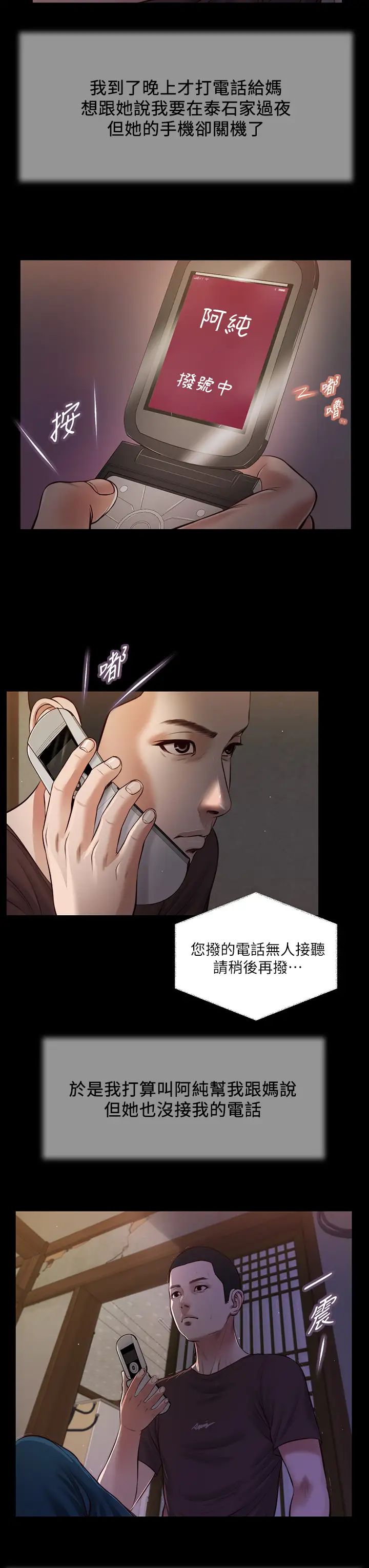 小妾第42话-千金难买早知道