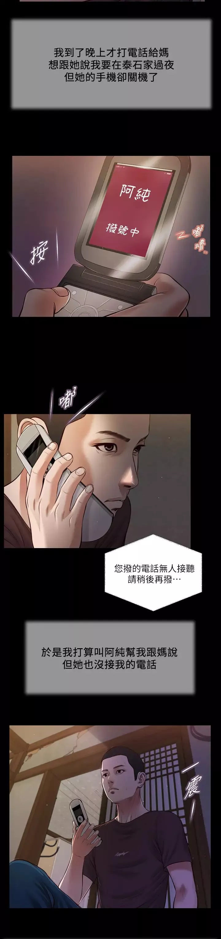 小妾-第42话-千金难买早知道 - 图片 13