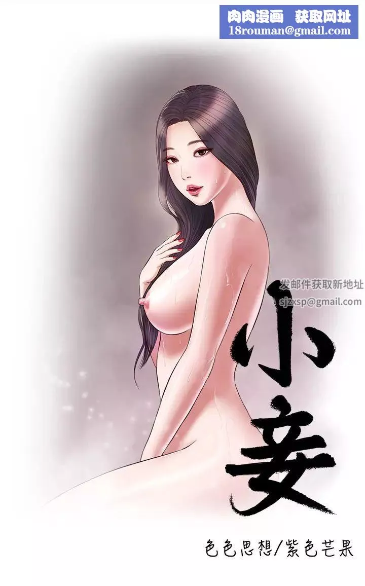 小妾第43話-讓我用身體安慰你