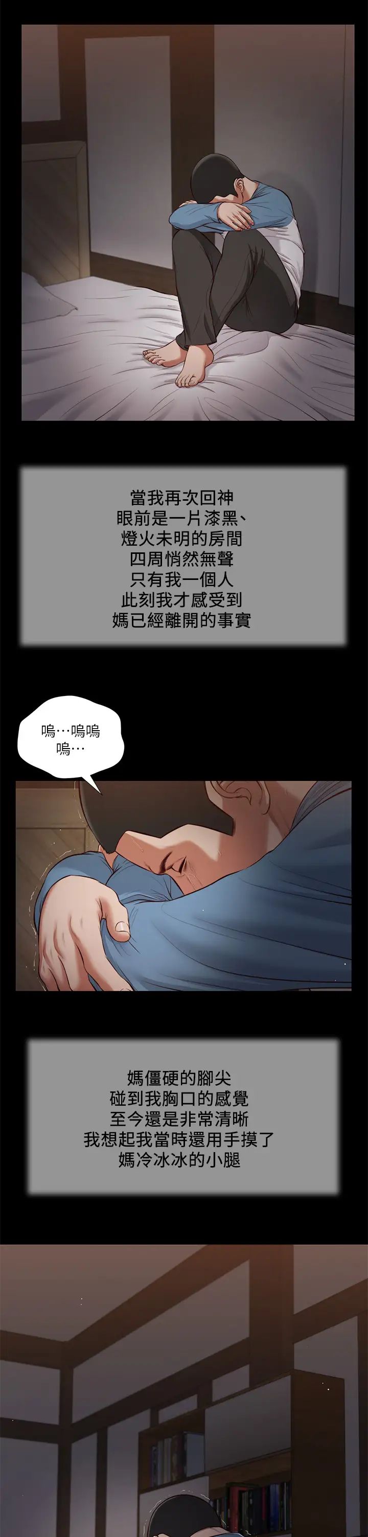 小妾第43话-让我用身体安慰你