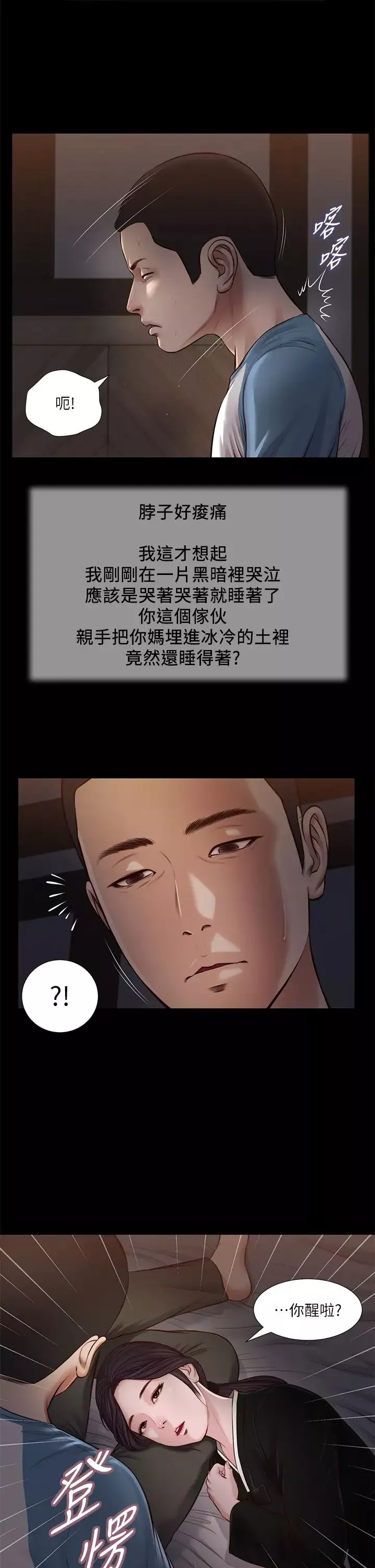 小妾第43話-讓我用身體安慰你