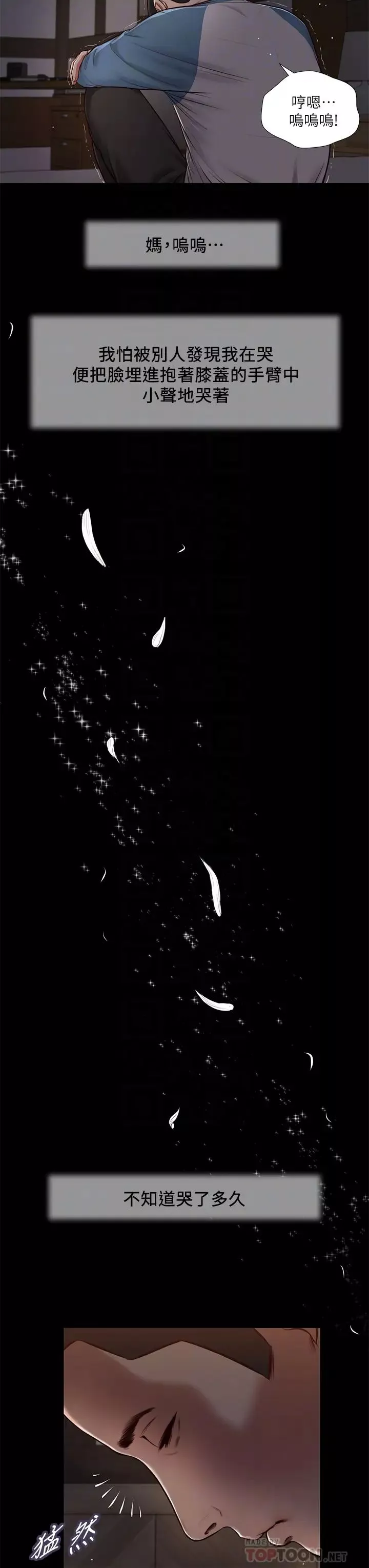小妾第43話-讓我用身體安慰你