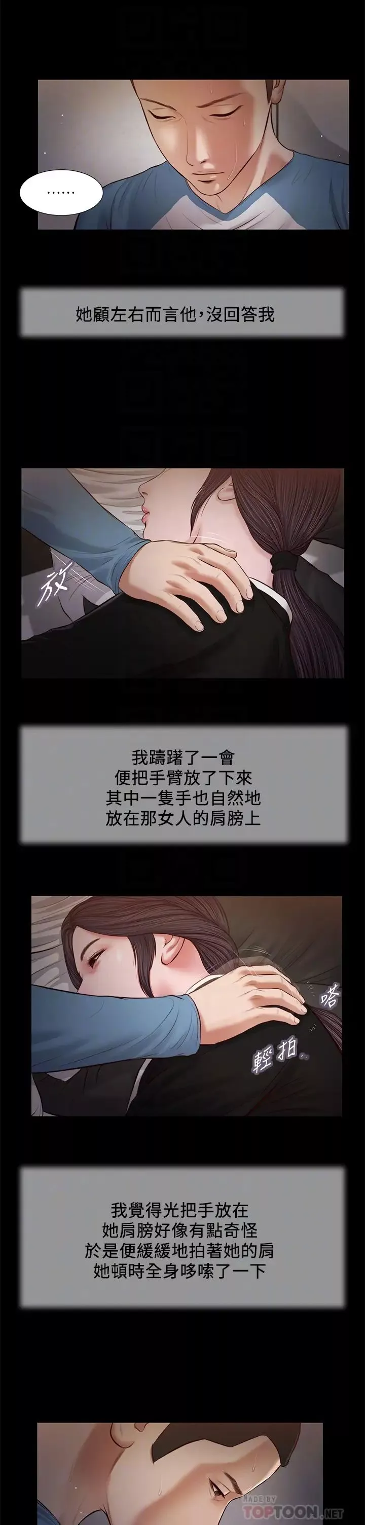 小妾-第43话-让我用身体安慰你 - 图片 6