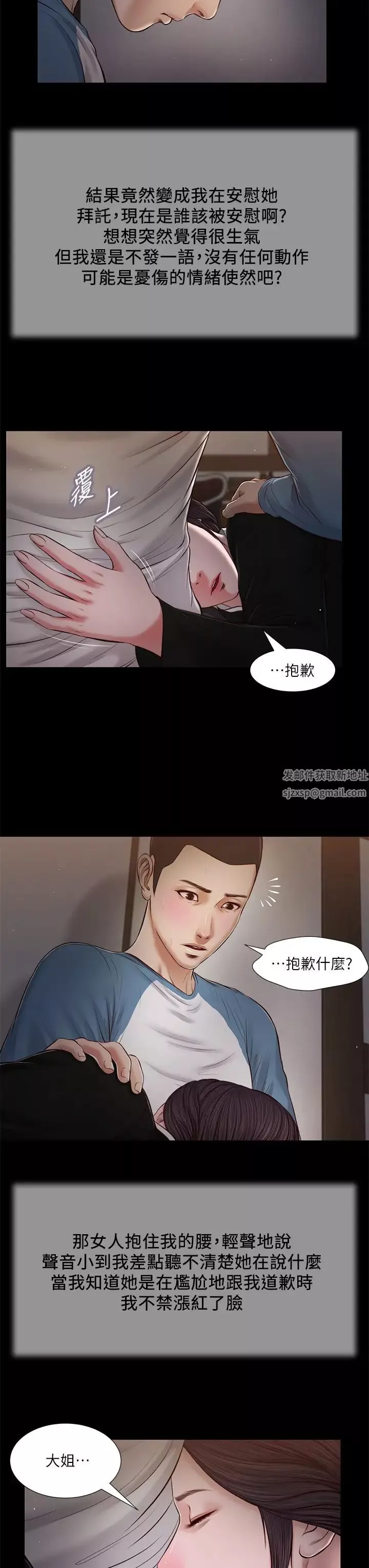 小妾第43話-讓我用身體安慰你