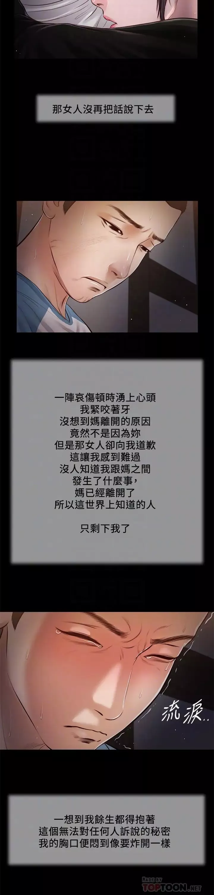 小妾-第43话-让我用身体安慰你 - 图片 8