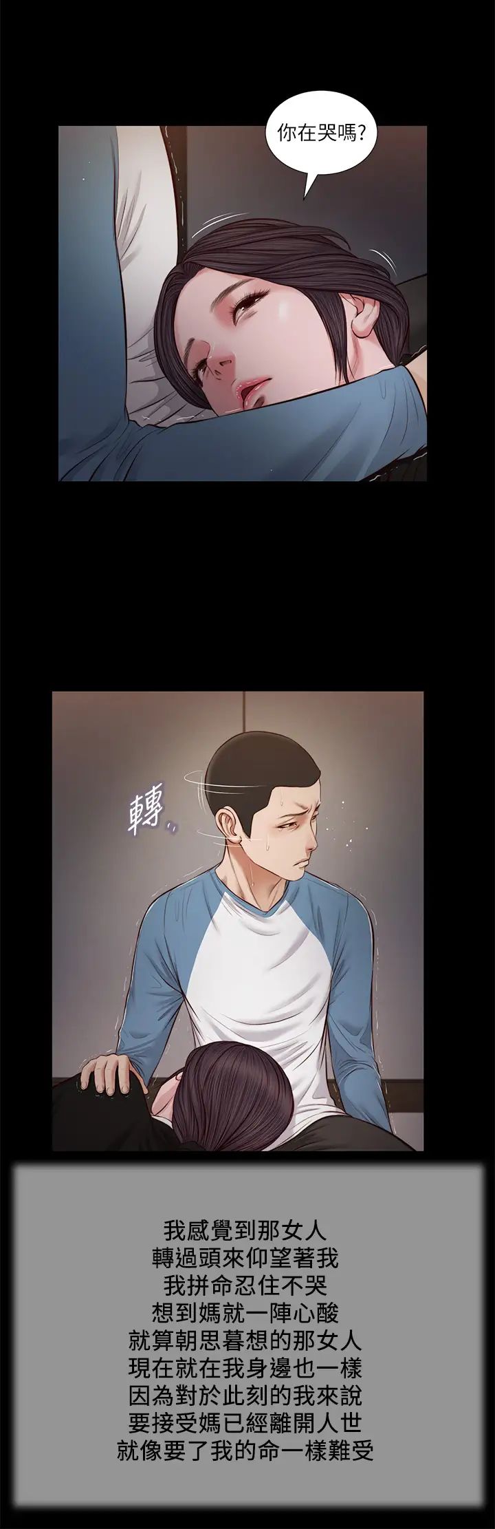 小妾第43話-讓我用身體安慰你