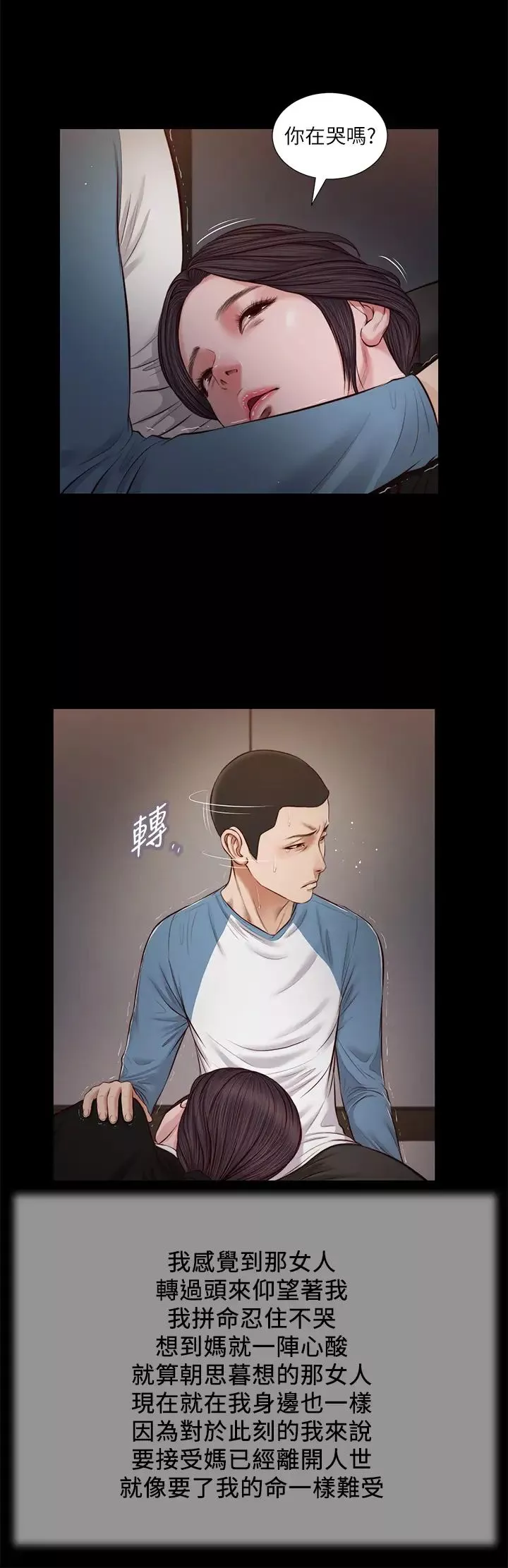小妾第43話-讓我用身體安慰你