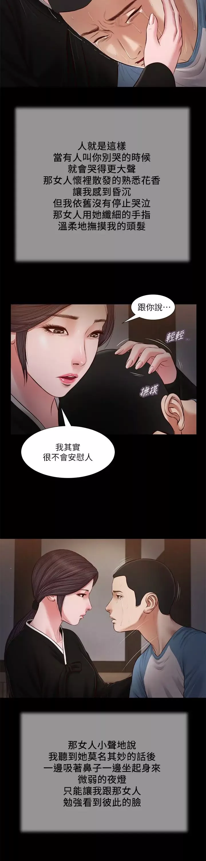 小妾第43話-讓我用身體安慰你