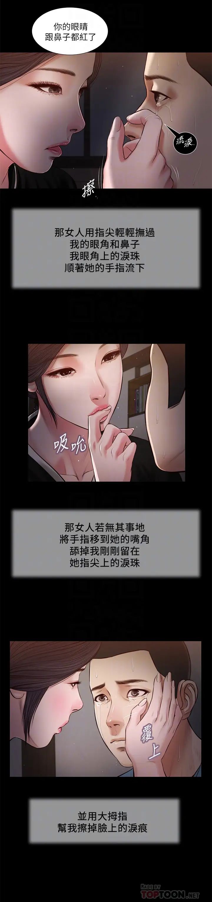 小妾第43话-让我用身体安慰你