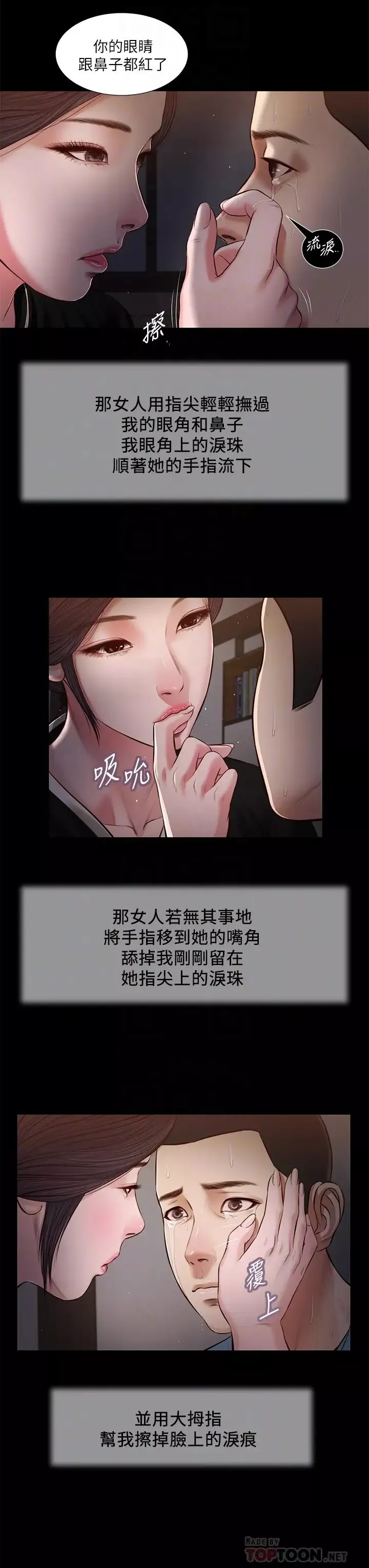 小妾第43話-讓我用身體安慰你