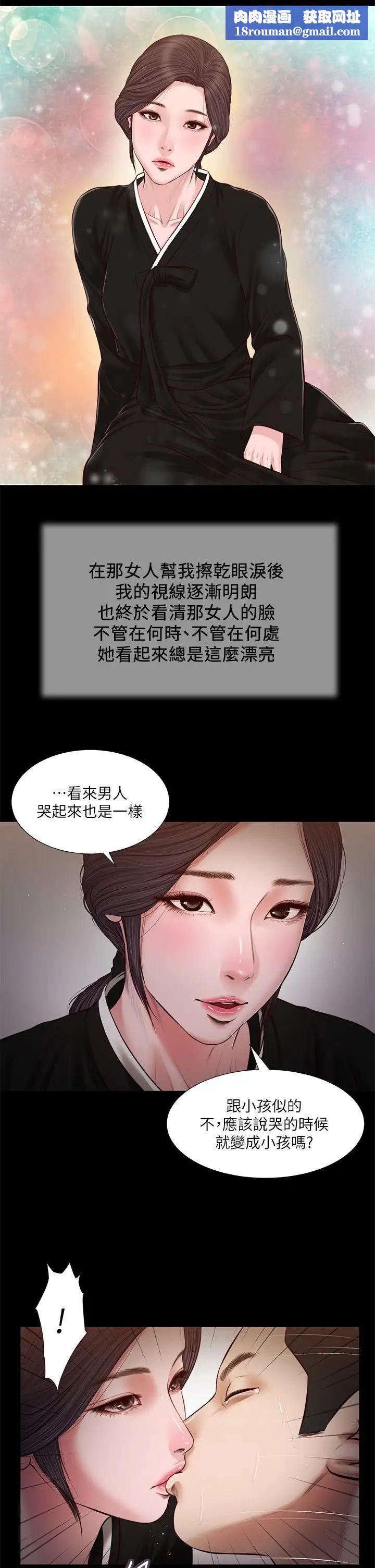 小妾第43话-让我用身体安慰你