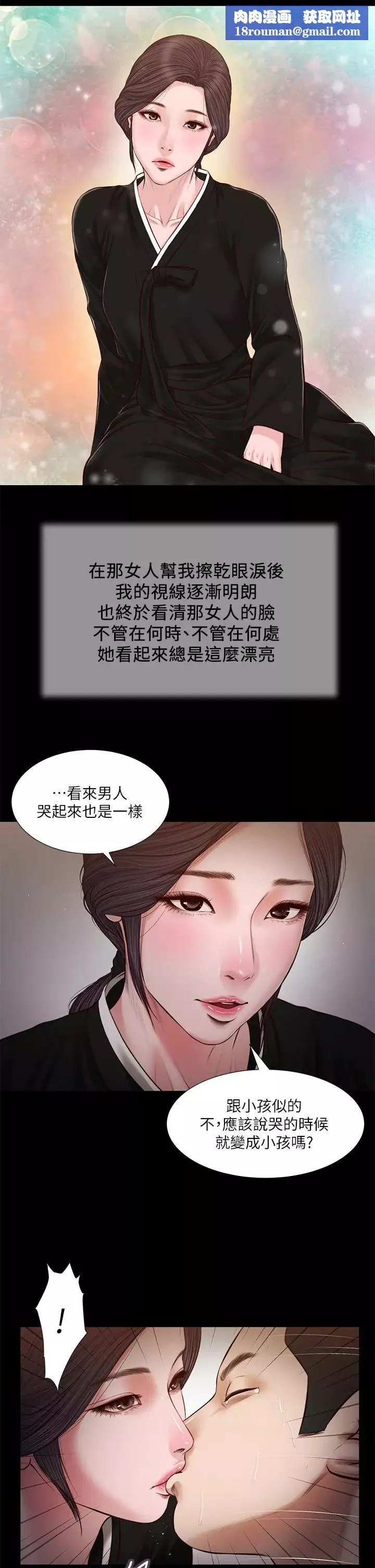 小妾-第43话-让我用身体安慰你 - 图片 13