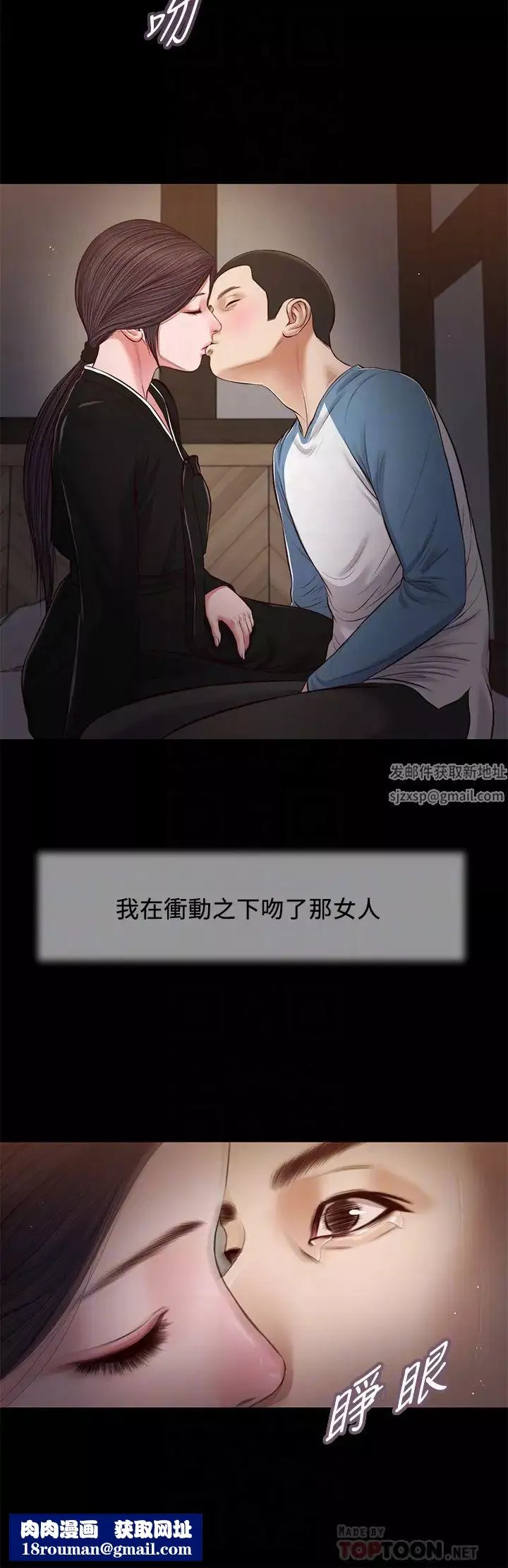 小妾-第43话-让我用身体安慰你 - 图片 14