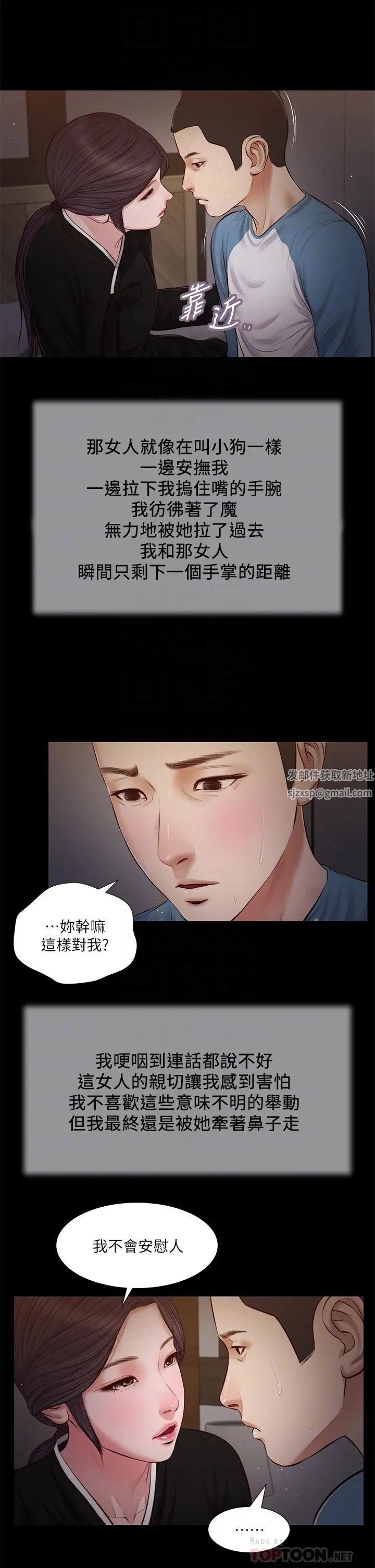 小妾第43話-讓我用身體安慰你