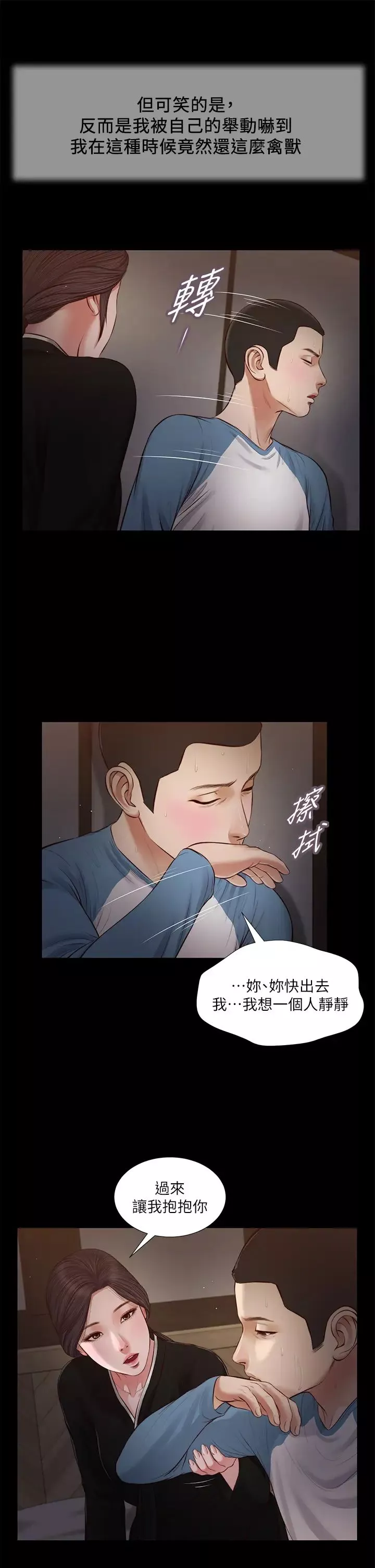 小妾-第43话-让我用身体安慰你 - 图片 15