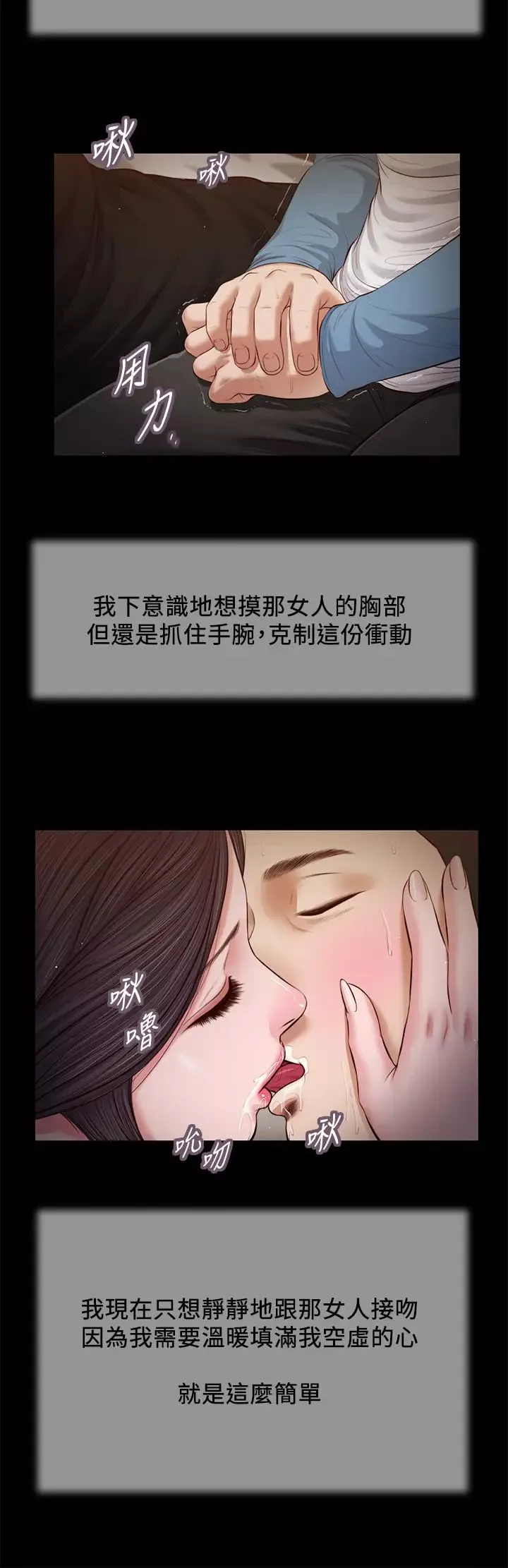 小妾-第43话-让我用身体安慰你 - 图片 18