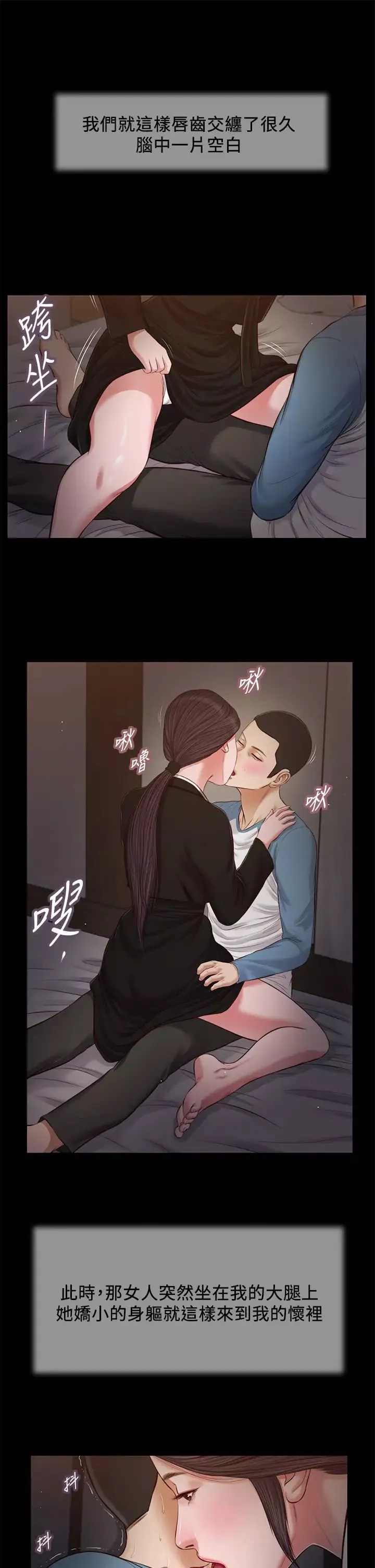 小妾-第43话-让我用身体安慰你 - 图片 19