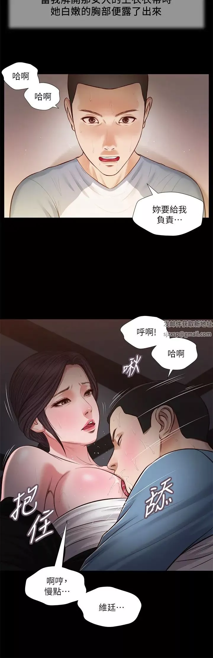 小妾-第43话-让我用身体安慰你 - 图片 23