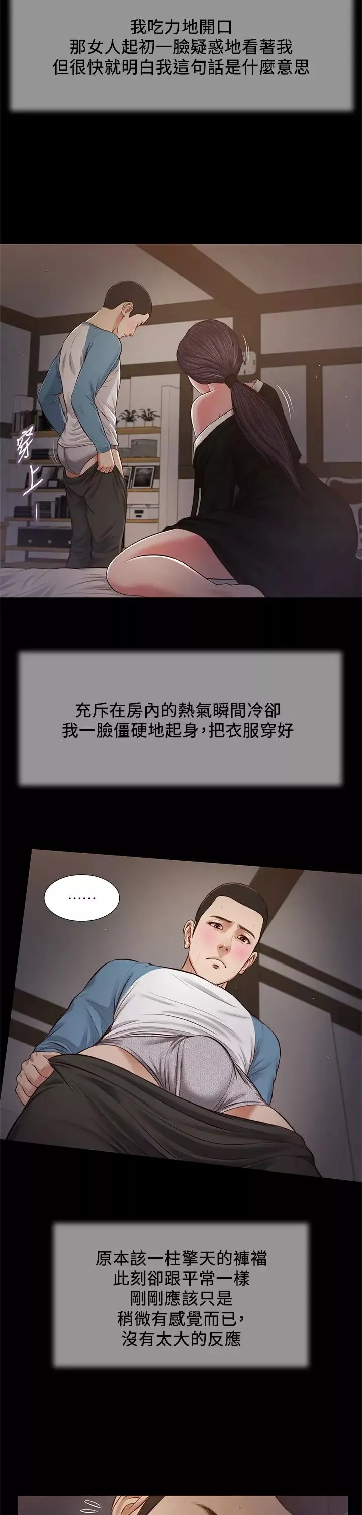 小妾-第44话-让我来抱抱你… - 图片 7