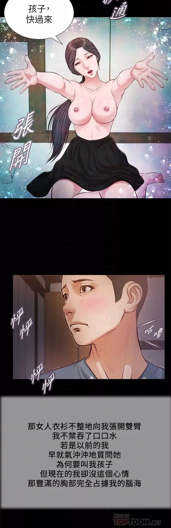 小妾-第44话-让我来抱抱你… - 图片 10