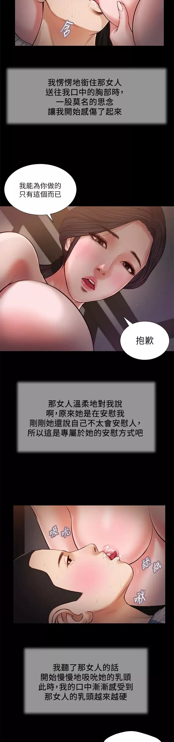 小妾-第44话-让我来抱抱你… - 图片 13