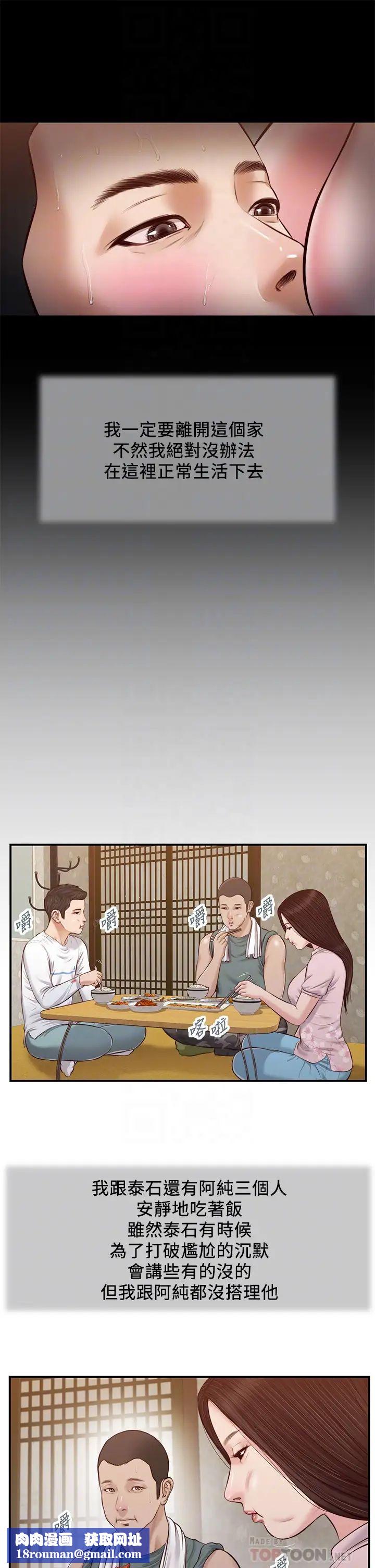 小妾第44话-让我来抱抱你…