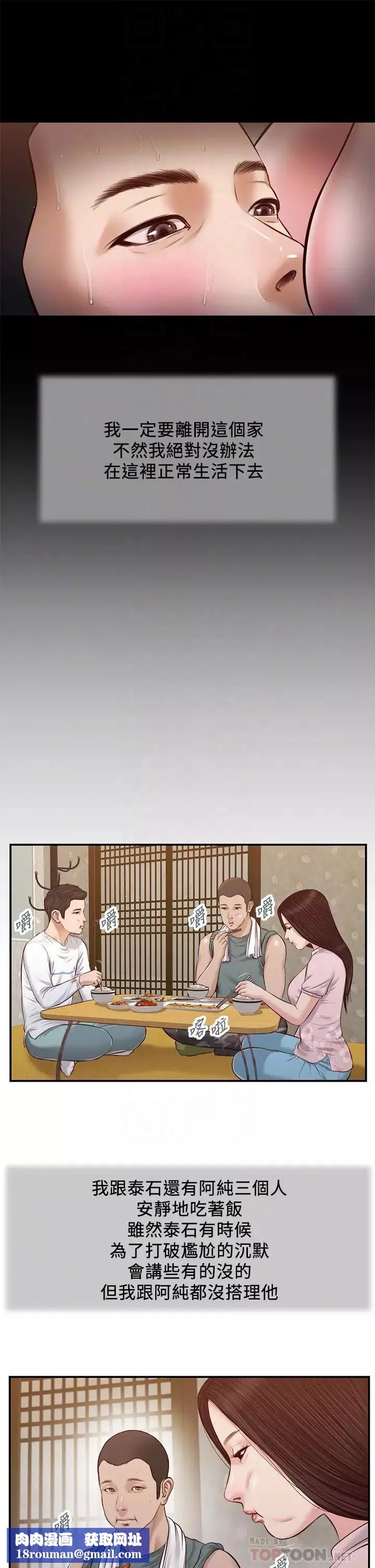 小妾-第44话-让我来抱抱你… - 图片 16