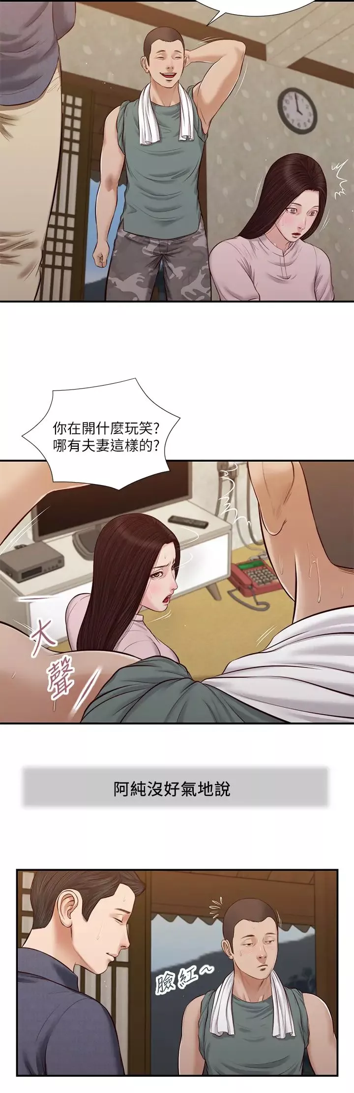 小妾-第44话-让我来抱抱你… - 图片 20