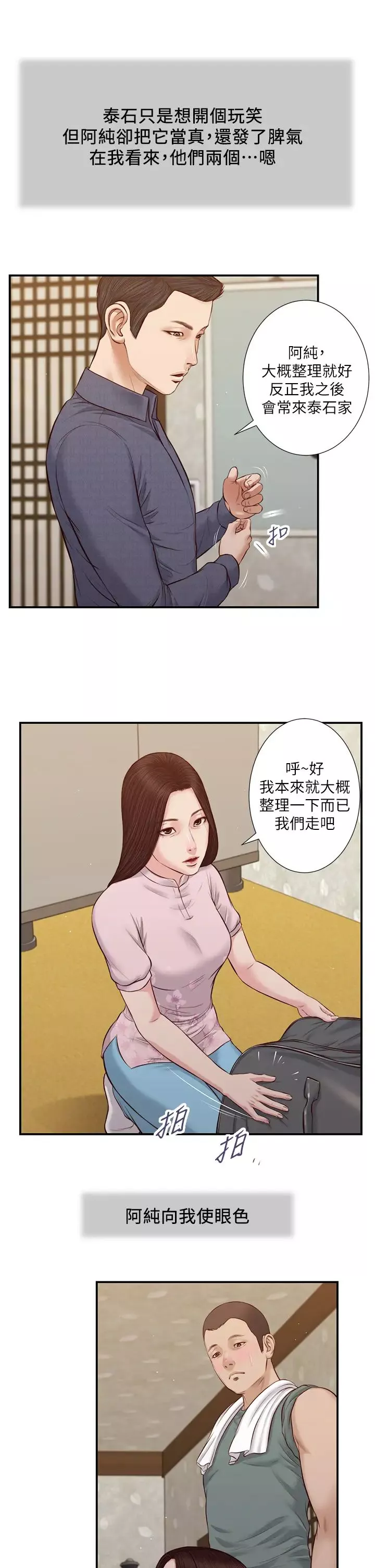 小妾-第44话-让我来抱抱你… - 图片 21