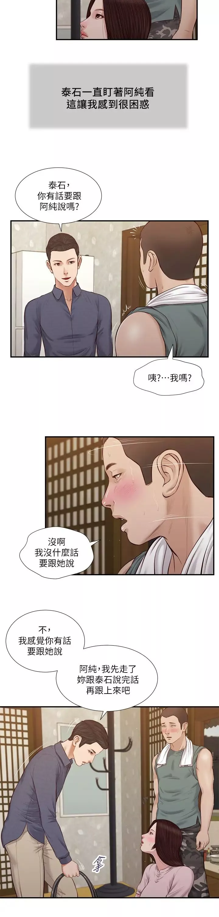 小妾-第44话-让我来抱抱你… - 图片 22