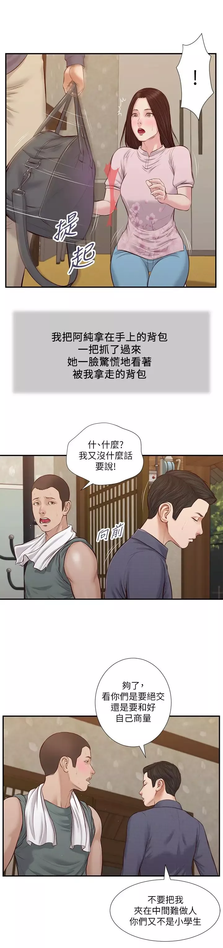 小妾-第44话-让我来抱抱你… - 图片 23