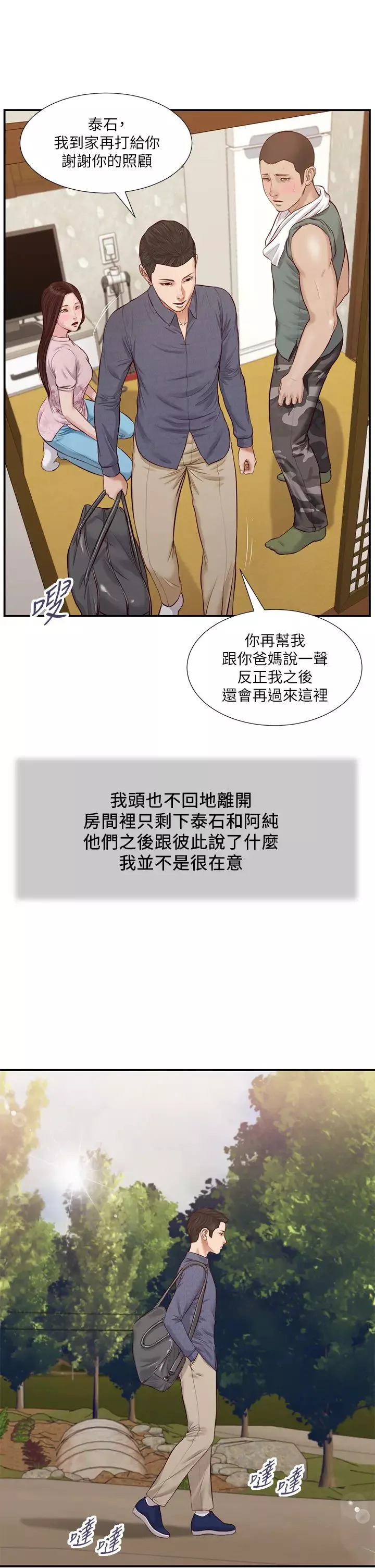小妾-第44话-让我来抱抱你… - 图片 24