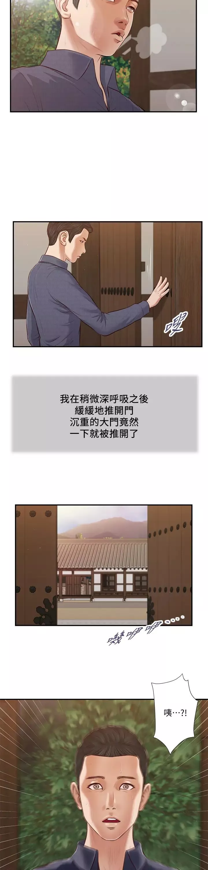 小妾-第44话-让我来抱抱你… - 图片 27
