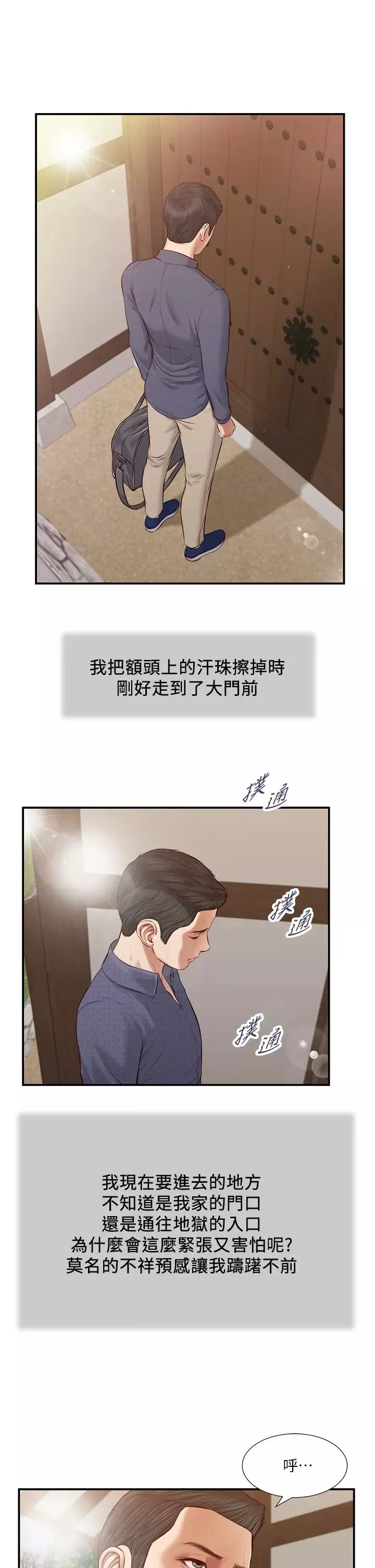 小妾-第44话-让我来抱抱你… - 图片 26